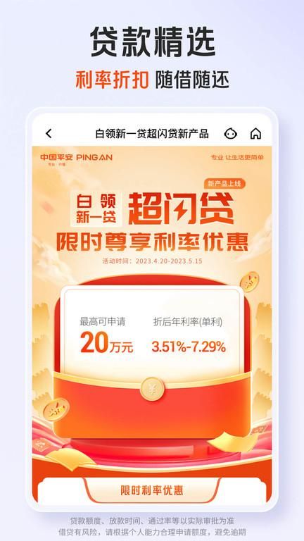 平安易宝_图片3