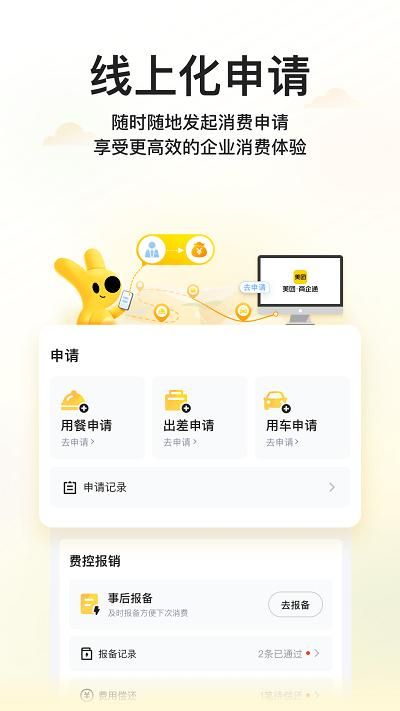 美团商企通_图片2