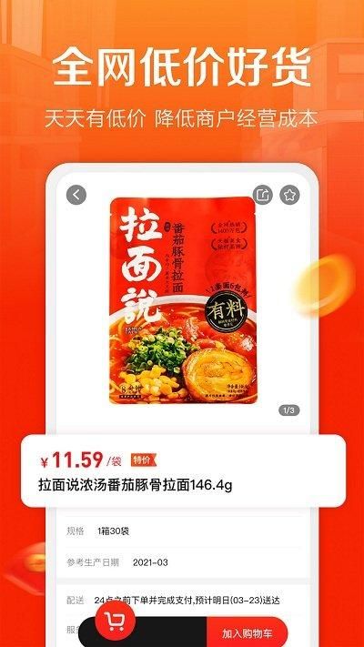 惠配通订货系统_图片1