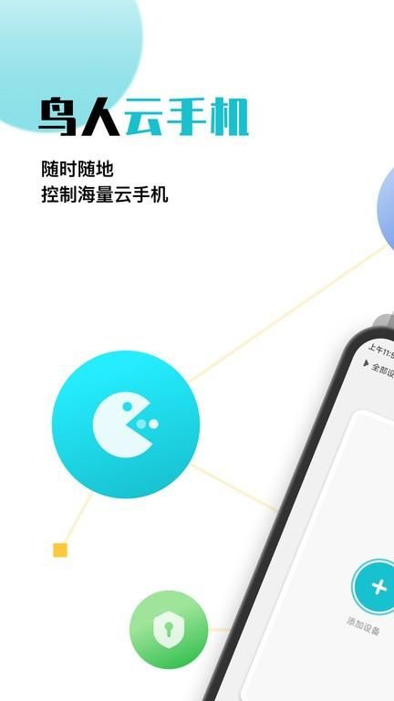 鸟人云手机_图片4