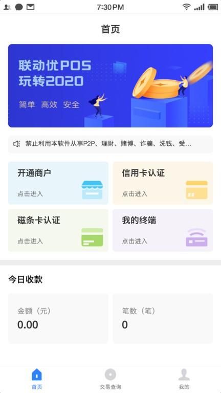 联动优pos_图片3