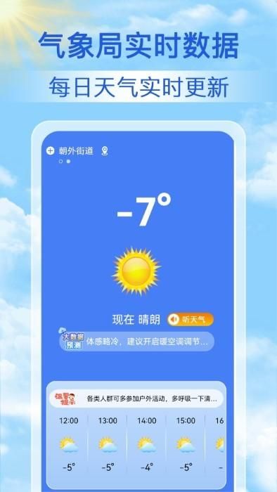 启筝天气准点报_图片1