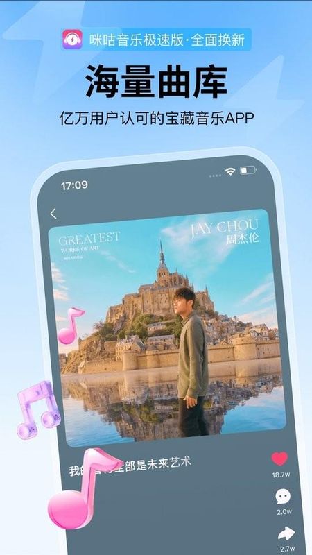 咪咕音乐极速版_图片1