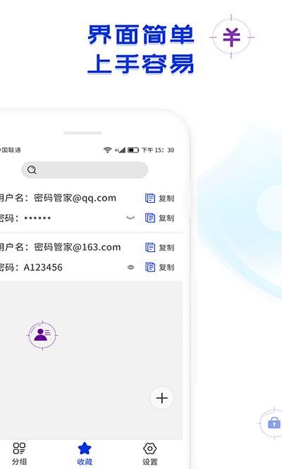 密码管家_图片4