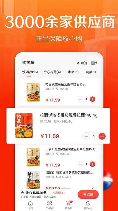 惠配通订货系统_图片2