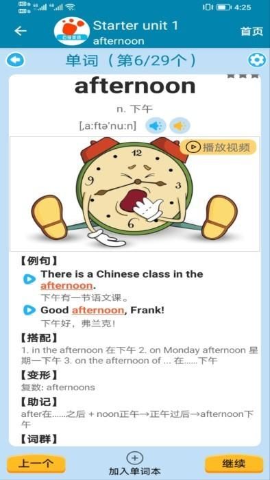 迈级初中英语同步学_图片4