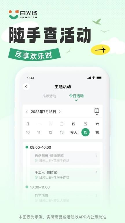 日光域_图片4