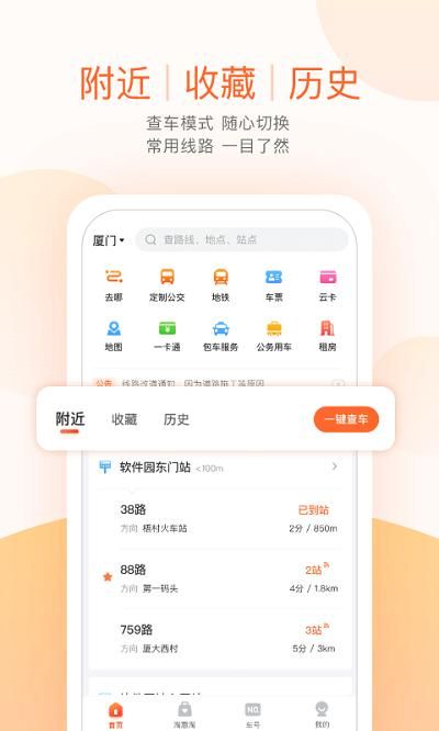 临沂掌上公交_图片3