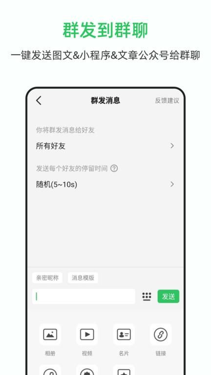 群发助手_图片4