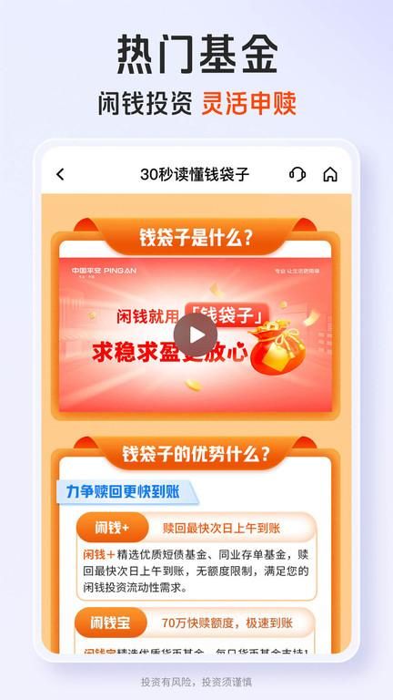 平安易宝_图片1