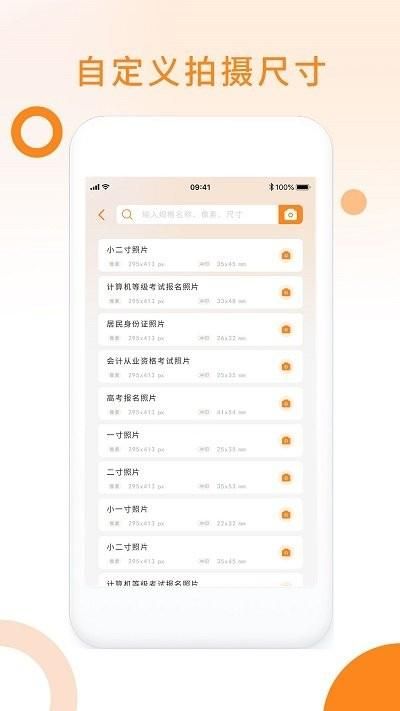 免费证件照玖安_图片2