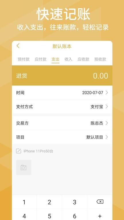 老板记账_图片4