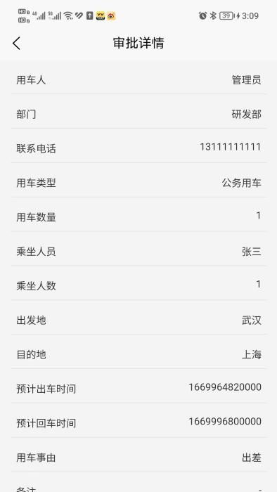 米腾车辆管理_图片3