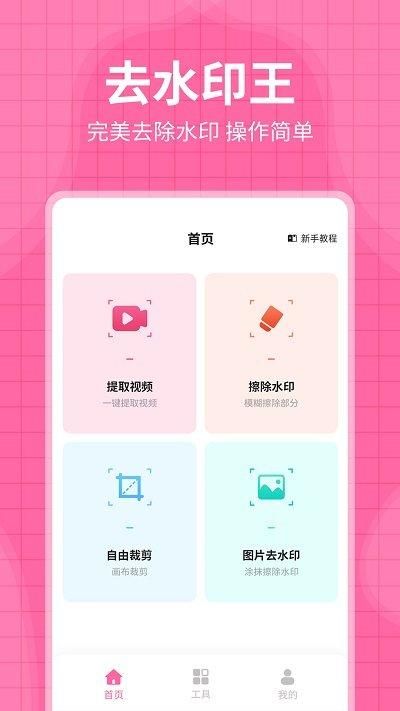 去水印王_图片1