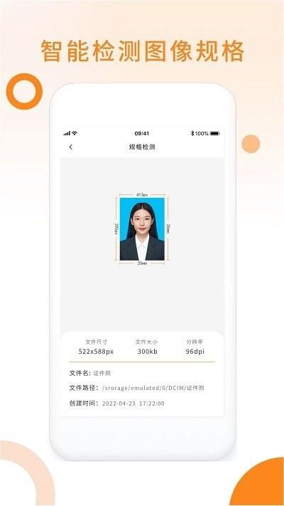 免费证件照玖安_图片4