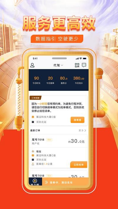 快车代驾_图片2