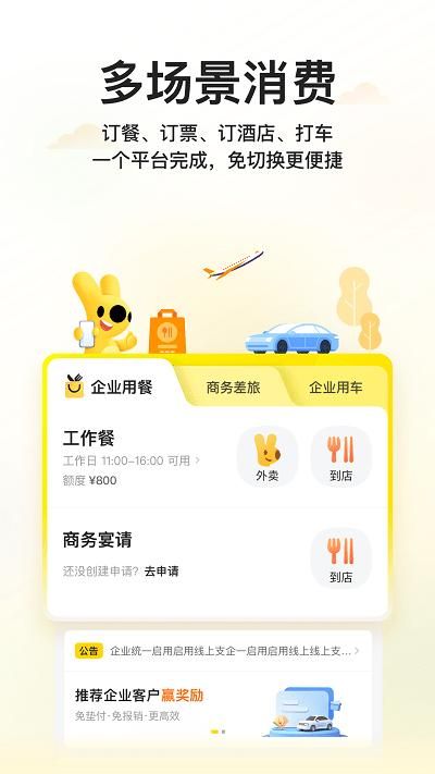 美团商企通_图片4