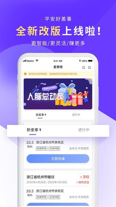 平安好差事_图片3