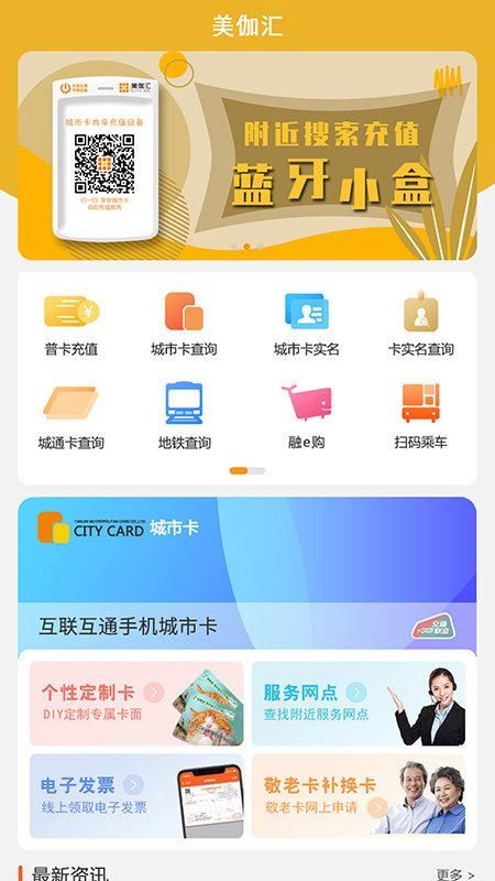美伽汇天津一卡通_图片3