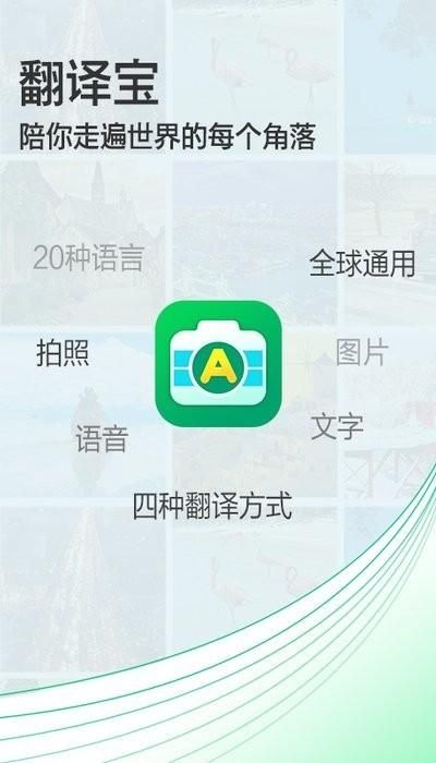 拍照翻译助手下载app免费版