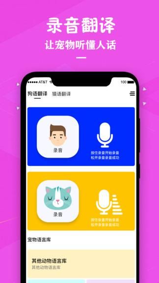 喵咪宠物翻译器_图片4