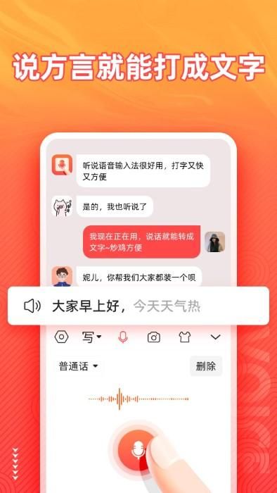 脉俊语音输入法_图片2