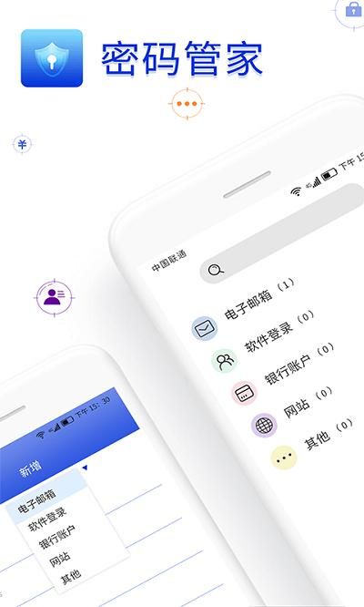 密码管家_图片1