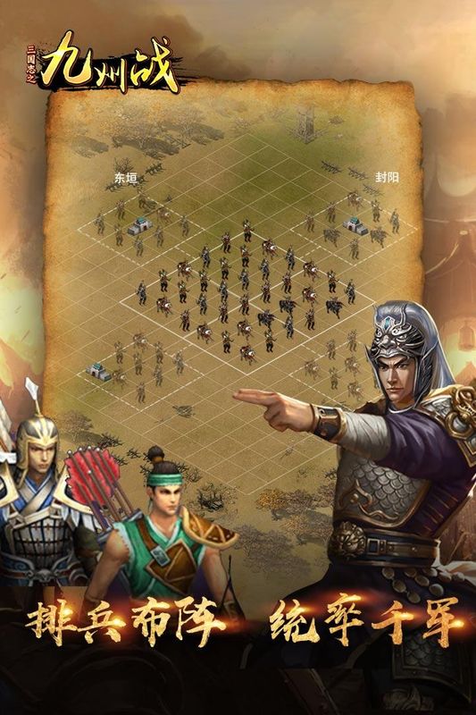 三国志之九州战_图片4