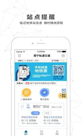 南宁市地铁_图片1