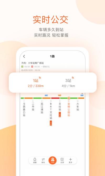 临沂掌上公交_图片4