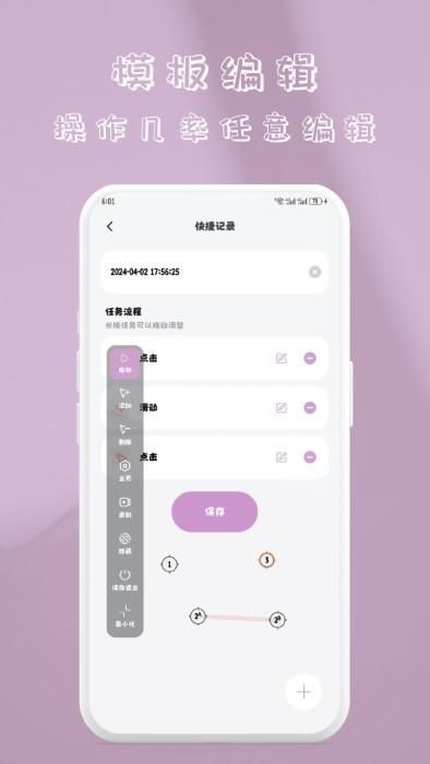 快指点击器_图片1