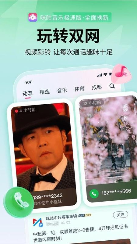 咪咕音乐极速版_图片3