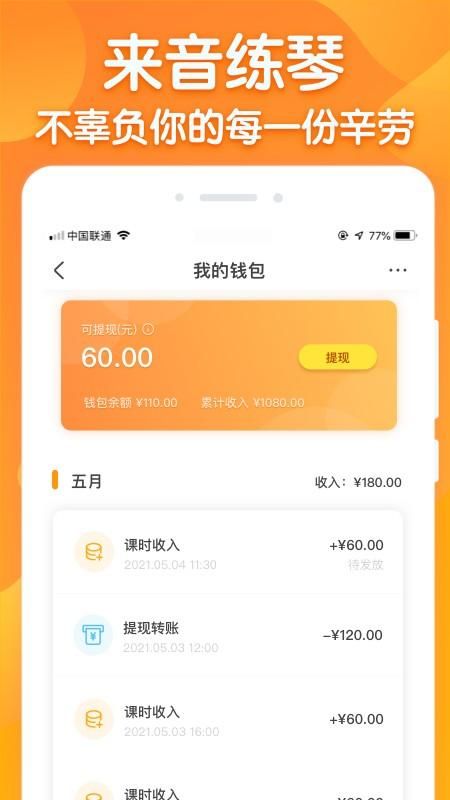 来音练琴老师版_图片1