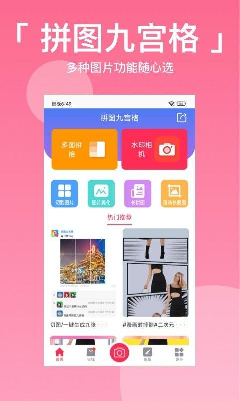 拼图九宫格_图片2