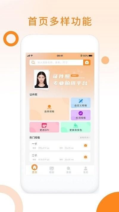 免费证件照玖安_图片1