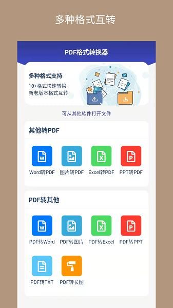 美天PDF转换器_图片1
