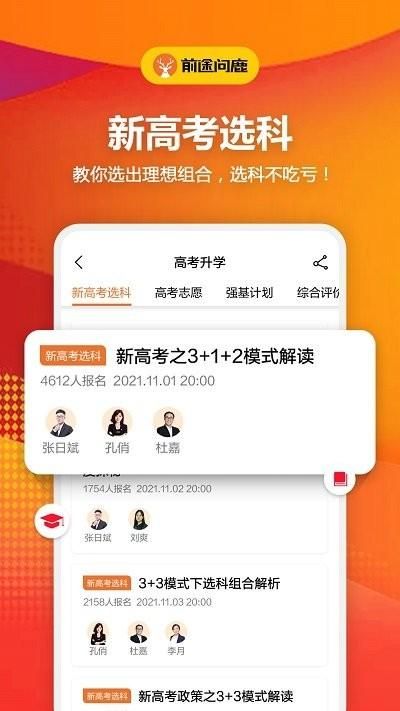 前途问鹿高考志愿填报_图片3