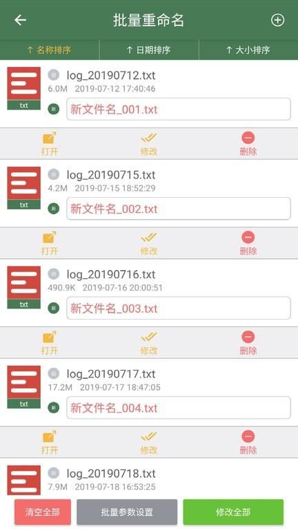 批量重命名助手_图片1