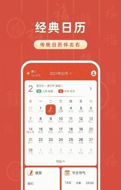 农历万年历大全_图片2