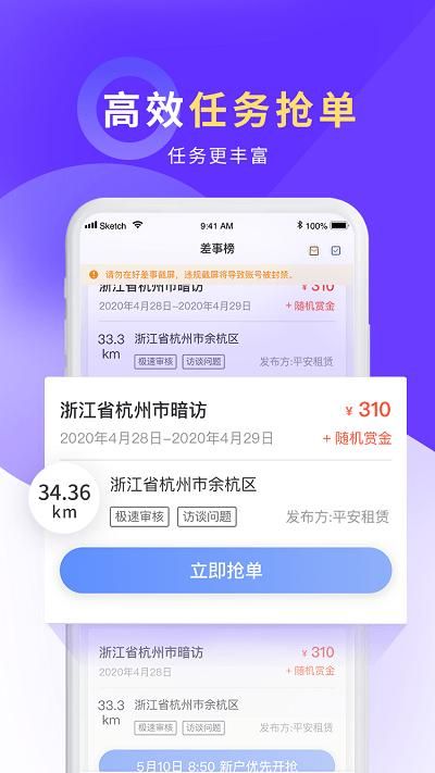 平安好差事_图片1