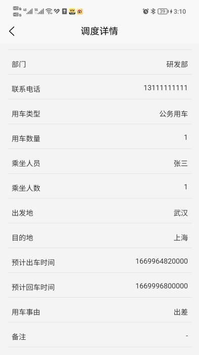 米腾车辆管理_图片1