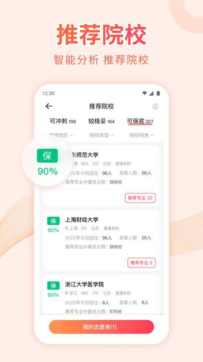 蜻蜓高考志愿填报平台_图片3