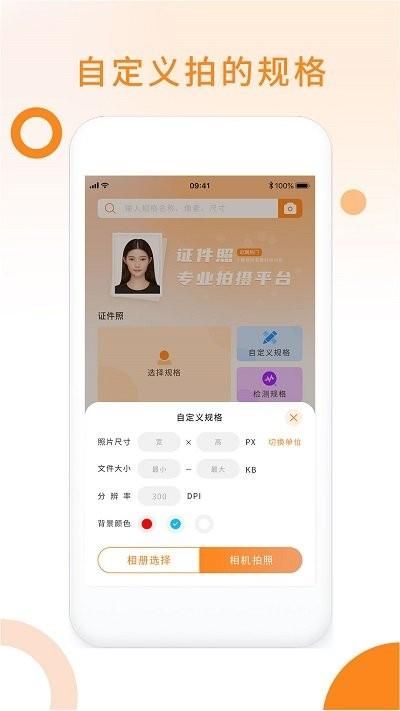 免费证件照玖安_图片3