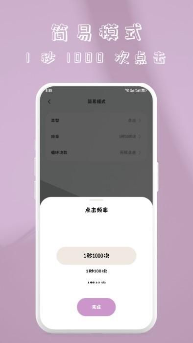 快指点击器_图片2