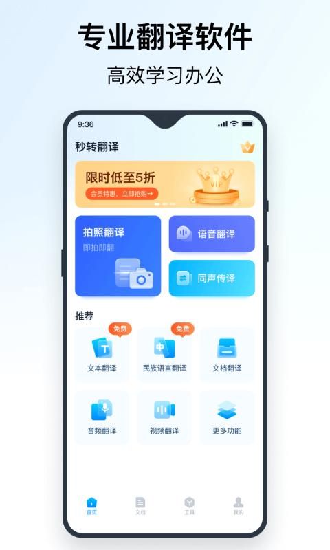秒转翻译_图片4