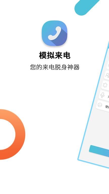 模拟来电通话_图片4