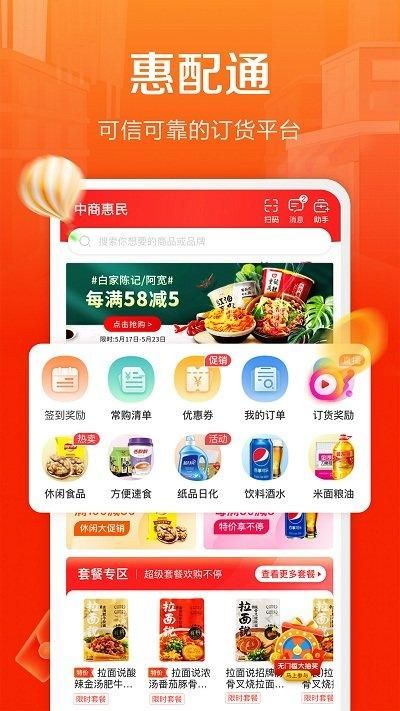惠配通订货系统_图片3