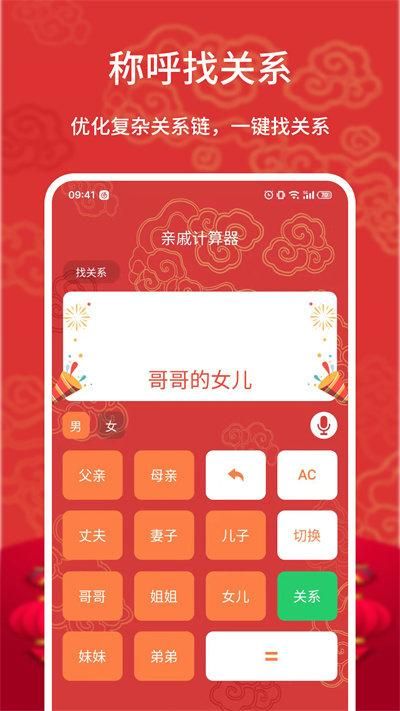 亲戚计算器_图片3