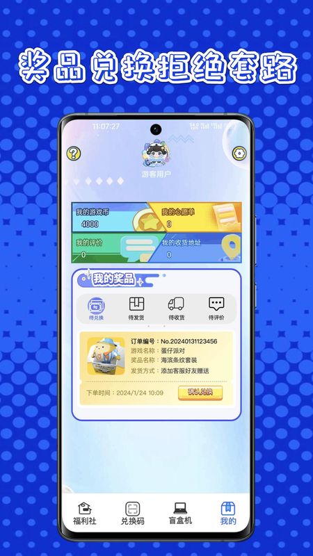 皮肤礼包社_图片4
