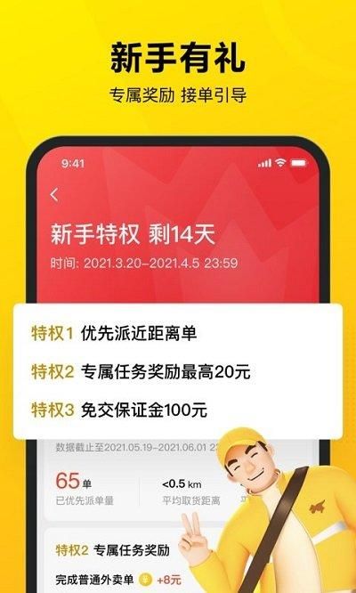 美团众包骑手_图片3